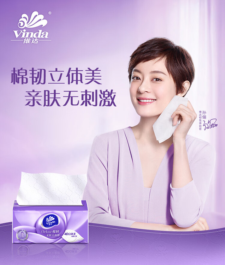 维达（Vinda）V2834-A 维达S码90抽3层棉韧抽取式纸面巾(1×24)装/箱 1箱