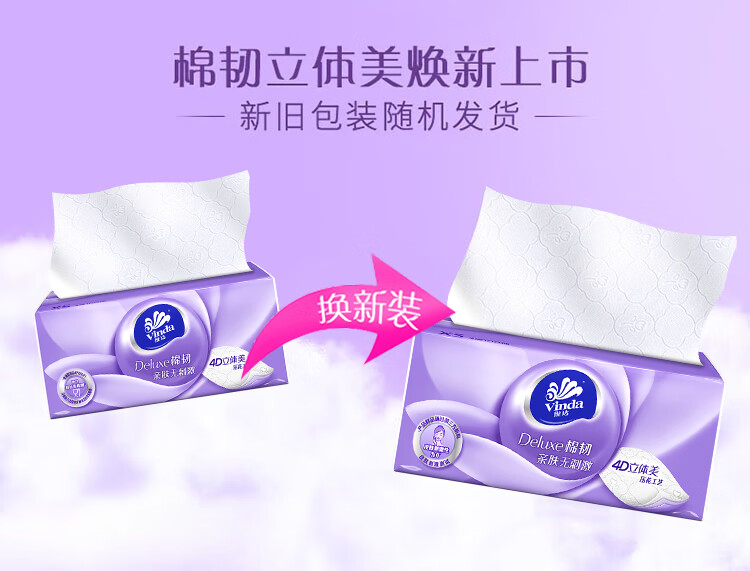 维达（Vinda）V2834-A 维达S码90抽3层棉韧抽取式纸面巾(1×24)装/箱 1箱