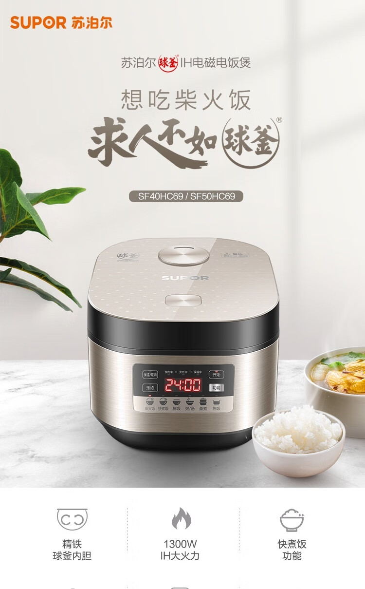 苏泊尔（SUPOR）IH电饭煲球釜IH磁热高效大火力柴火饭煲灵敏触控操作电饭煲 SF40HC69
