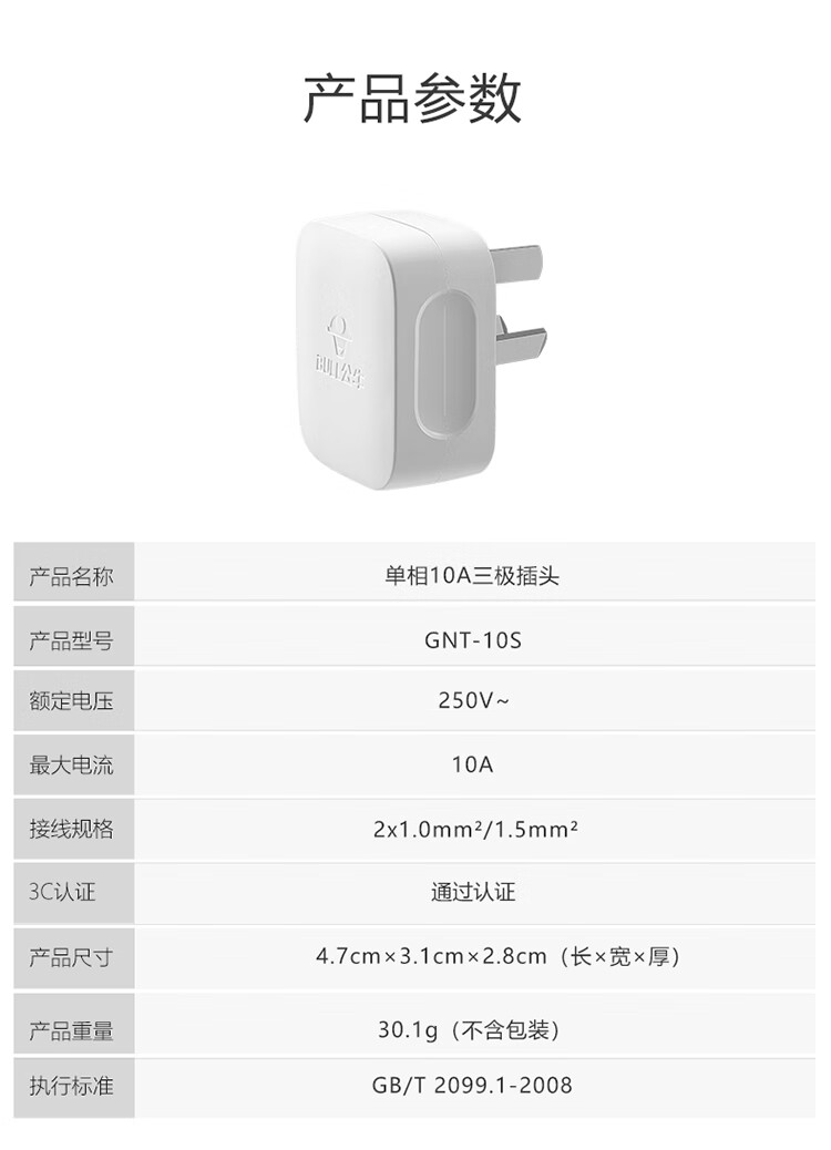 公牛（BULL）二三脚插头3脚空调插2脚电源插头/无线/自行接线GNT-10S三脚10A插头