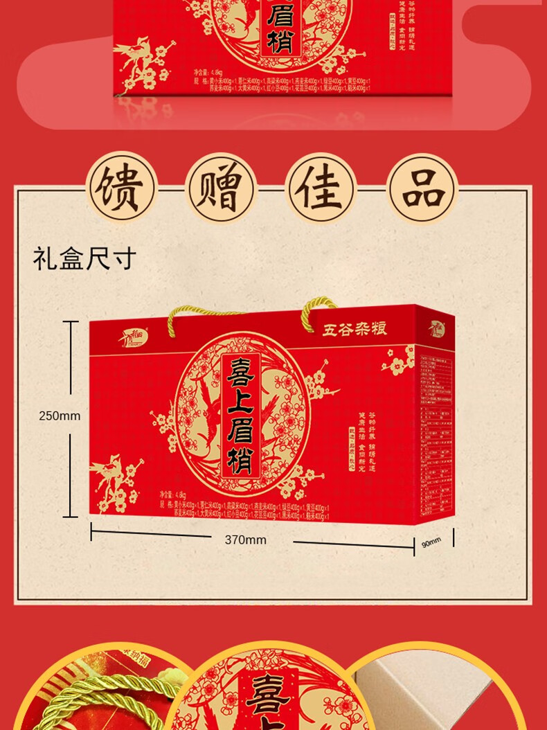 十月稻田（SHIYUEDAOTIAN）五谷杂粮 企业团购 年货礼品 喜上眉梢4.8kg杂粮礼盒
