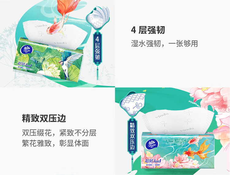 维达（Vinda）V2808-A 维达100抽4层超韧Just1抽取式纸面巾1×18装/箱