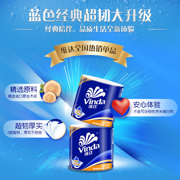 维达（Vinda）V4069-B 维达蓝色经典卫卷4层140克×27卷 1箱