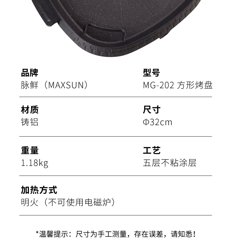 脉鲜无烟烤盘 MG-202 麦饭石烤盘卡式炉烤盘 户外家用烤肉盘 方形 32cm