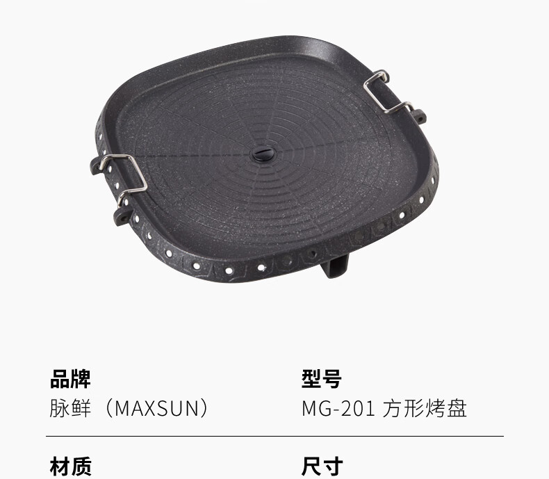 脉鲜 无烟烤盘 MG-201 麦饭石烤盘 卡式炉烤盘 户外家用烤肉盘 方形 32cm