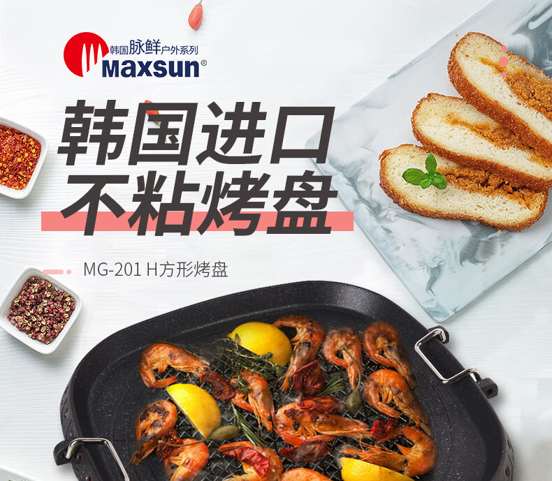 脉鲜 无烟烤盘 MG-201 麦饭石烤盘 卡式炉烤盘 户外家用烤肉盘 方形 32cm