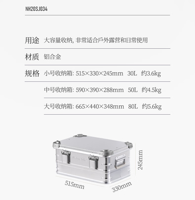 Naturehike挪客凌锐铝合金收纳箱露营旅行杂物大容量收纳袋NH20SJ034米灰色（喷塑）大号-80L