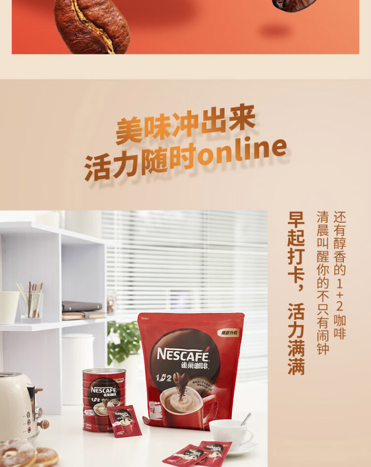 雀巢1+2原味咖啡1.2kg罐装 可冲80杯 微研磨 三合一 速溶咖啡 冲调饮