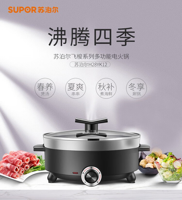 苏泊尔（SUPOR）家用电锅多功能煎烤机电煮锅炒菜烧烤一体电锅4升大容量多用途不粘锅 H28YK12