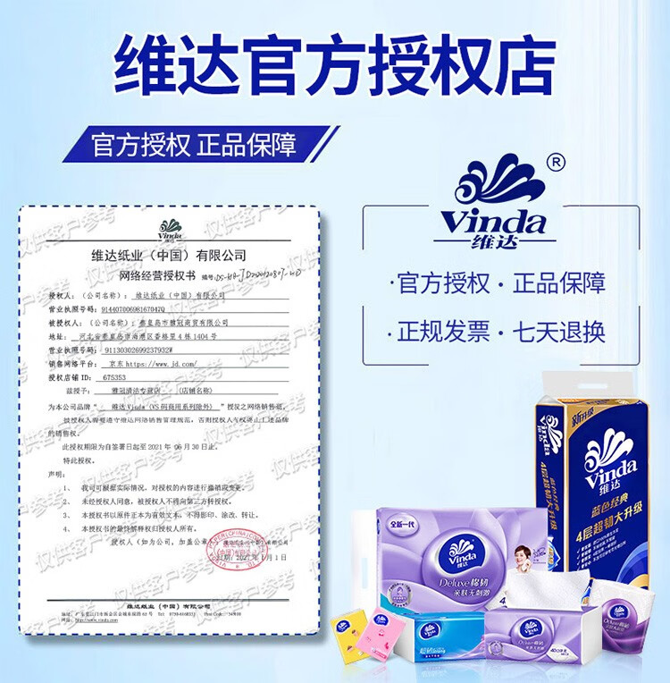 维达（Vinda）超韧系列 便携式清香4层手帕纸 10+2/条 4条装 V0038