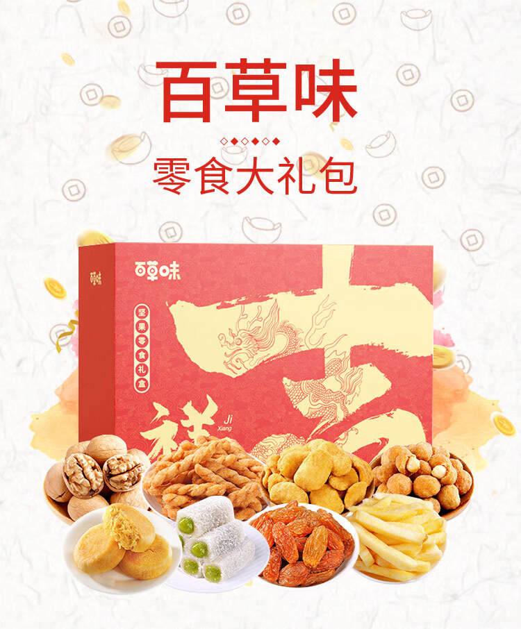 百草味 吉祥礼盒 （1040g）