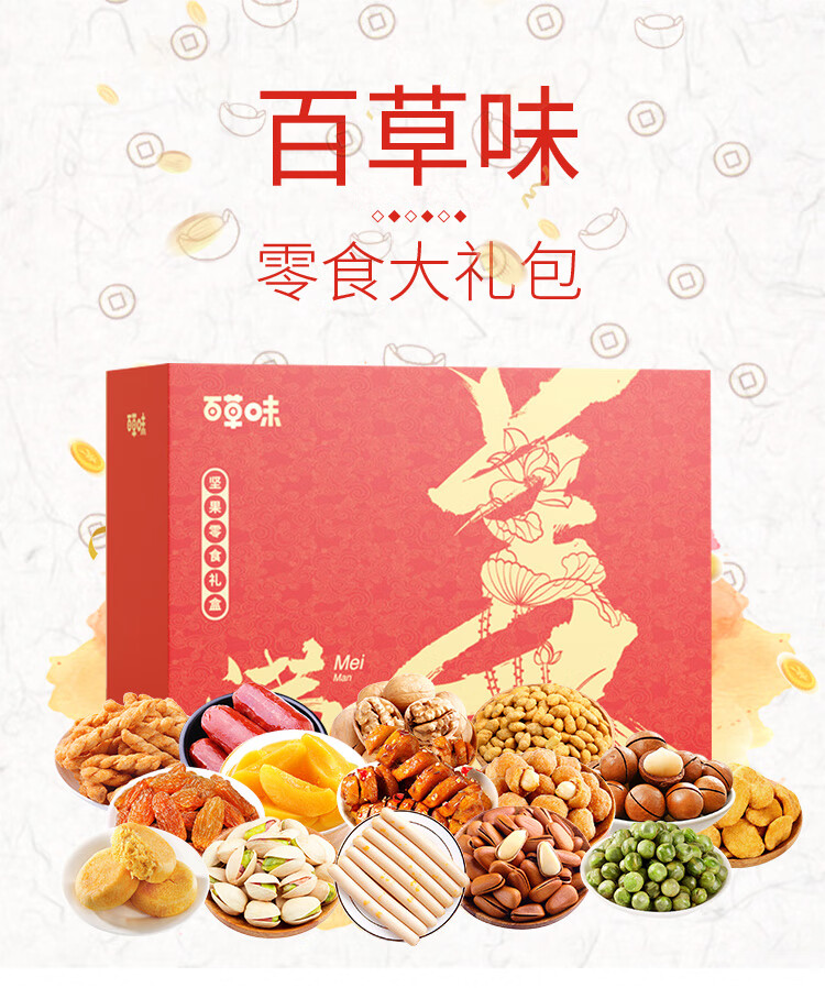 百草味 美满礼盒 （2017g）