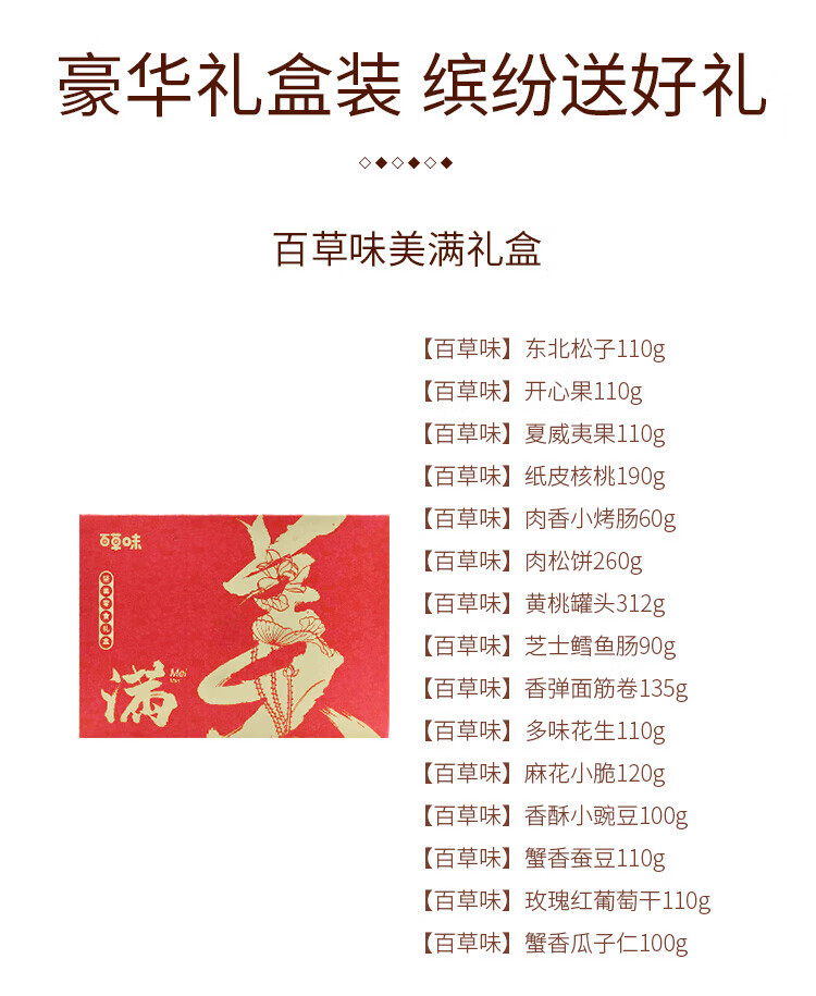 百草味 美满礼盒 （2017g）