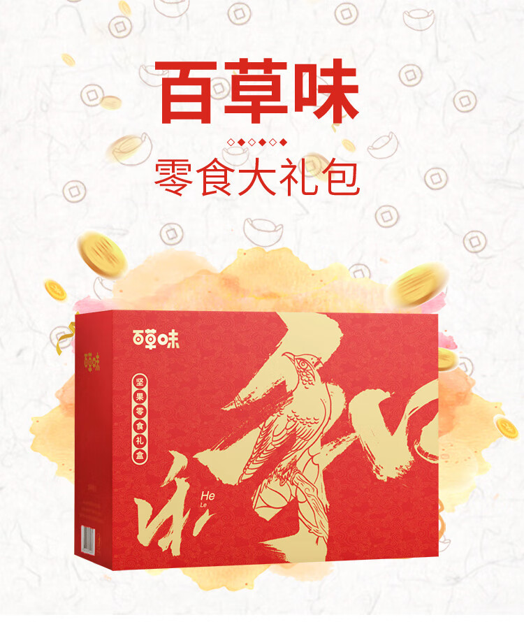 百草味 和乐礼盒 （1520g）