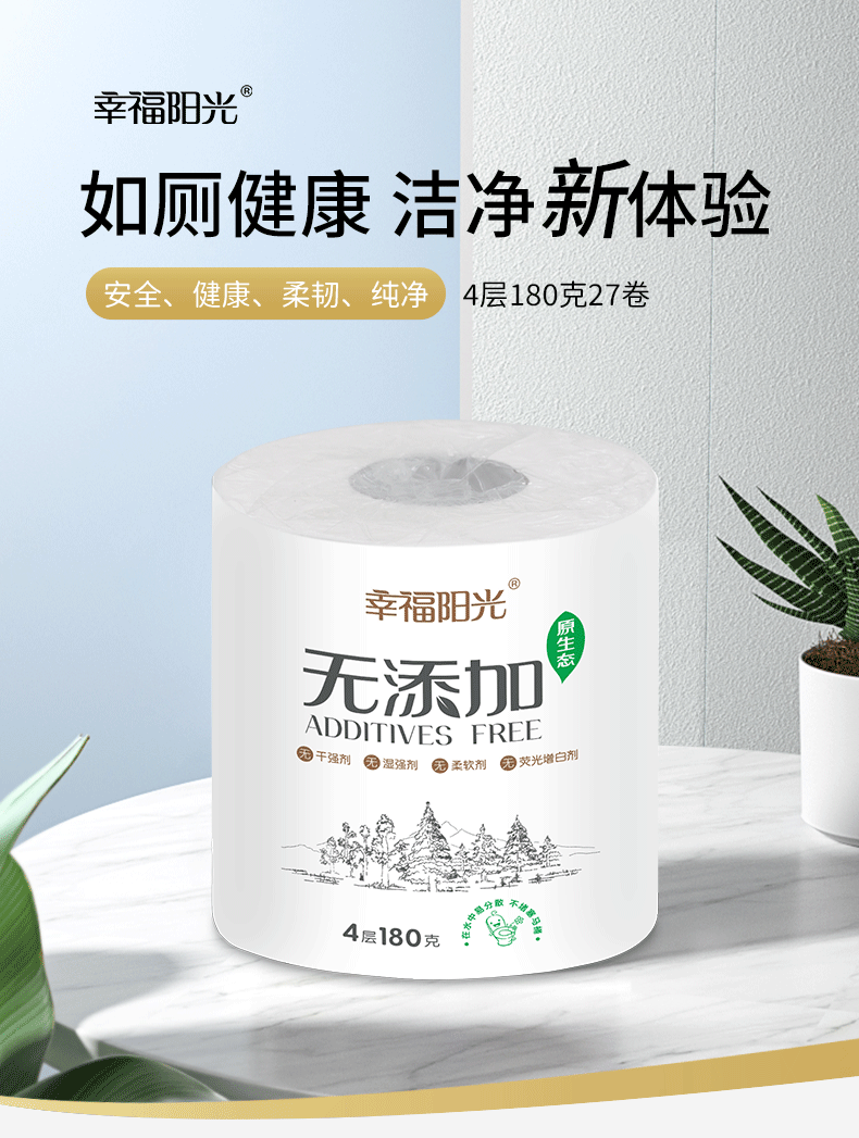 幸福阳光 卷纸无添加卫生纸巾 180克*27卷厕所卷纸整箱装（整箱销售）