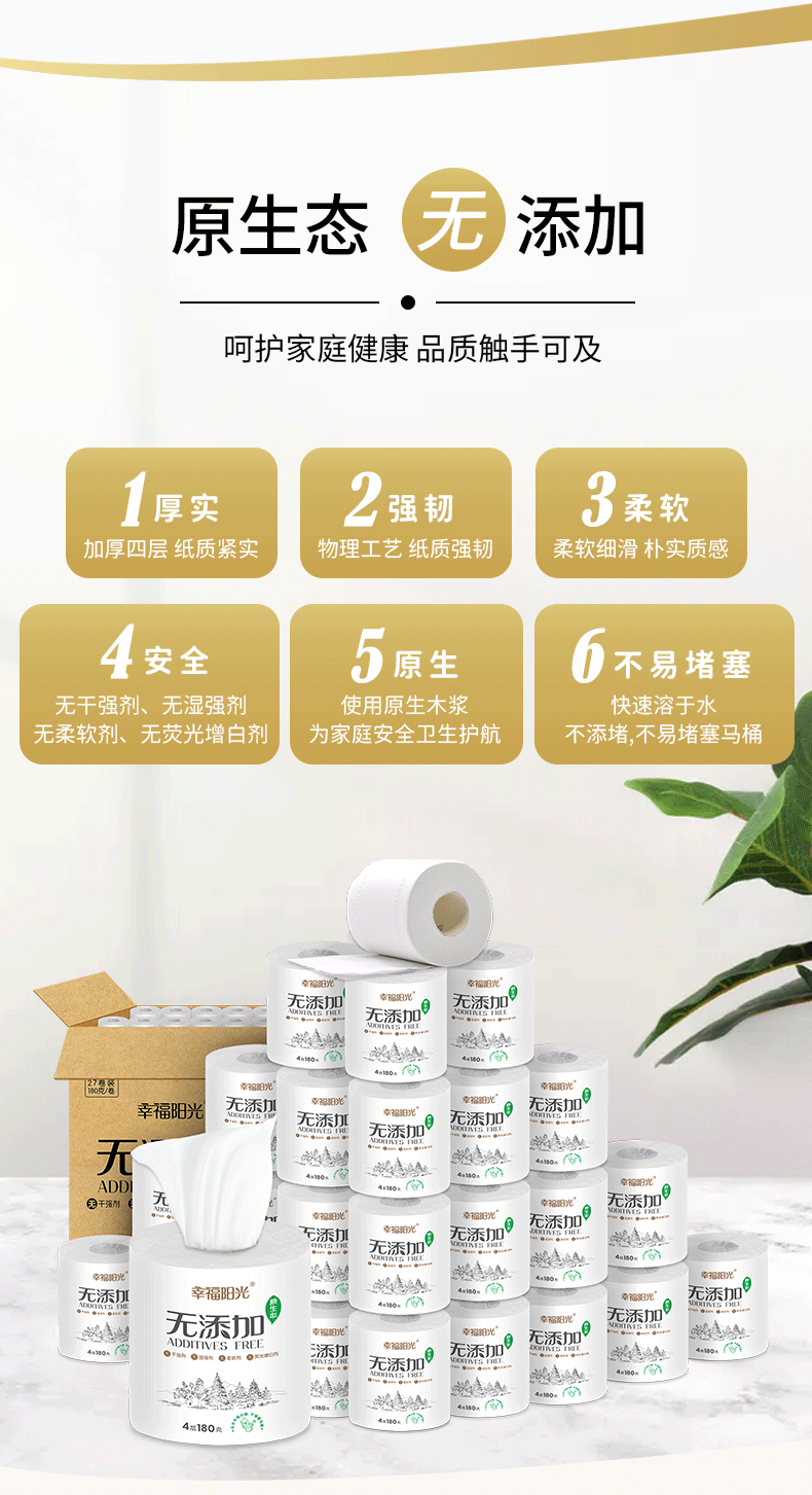 幸福阳光 卷纸无添加卫生纸巾 180克*27卷厕所卷纸整箱装（整箱销售）