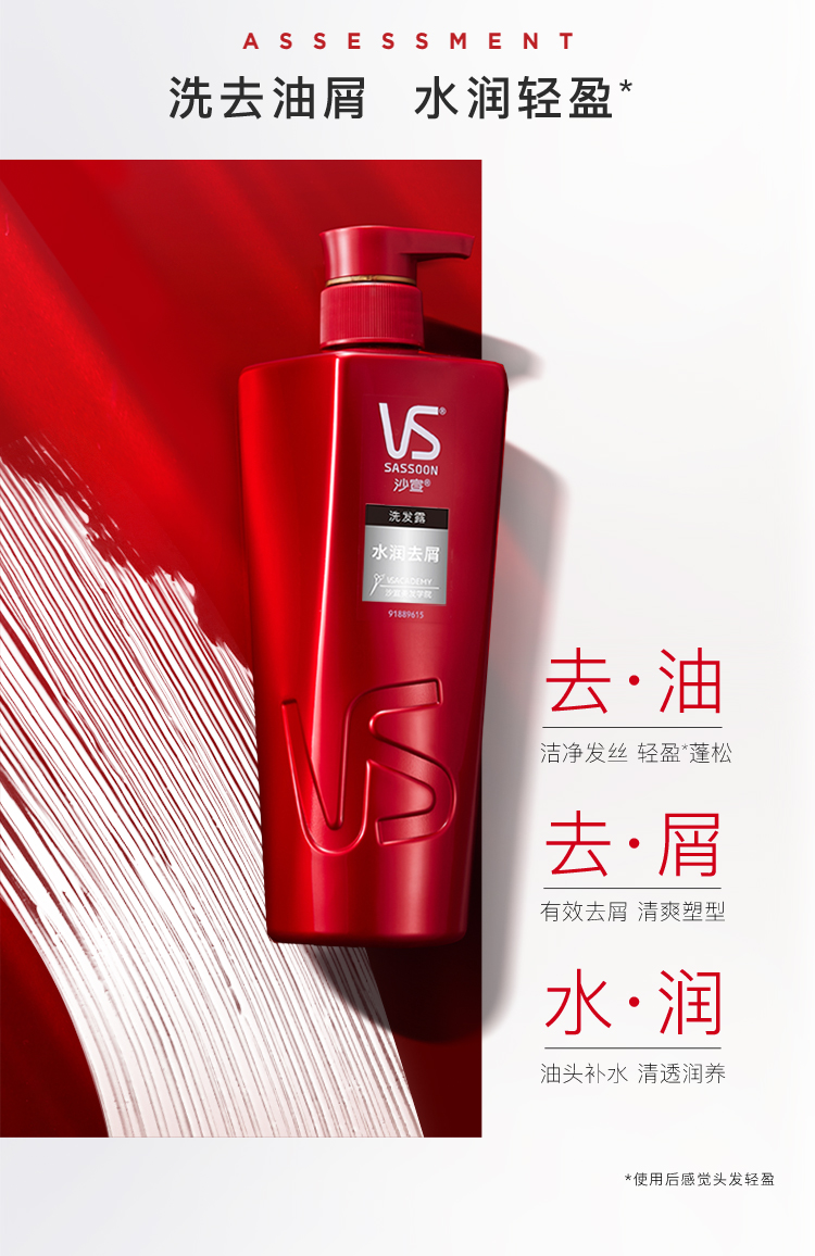 沙宣洗发水男士女士通用 水润去屑洗发露750ml