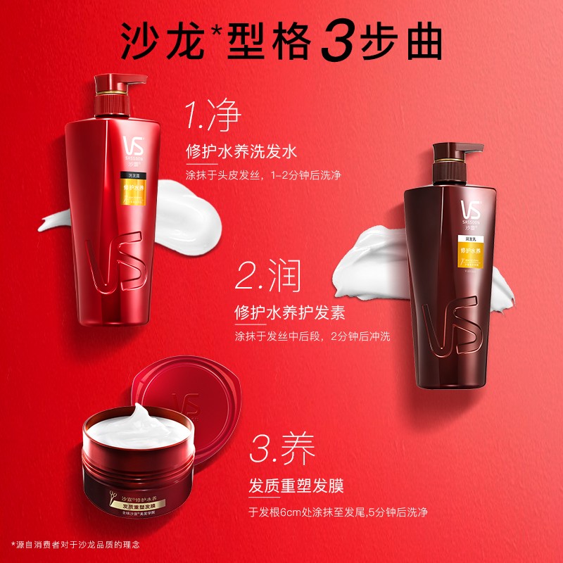 沙宣洗发水男士女士通用 修护水养洗发露750ml