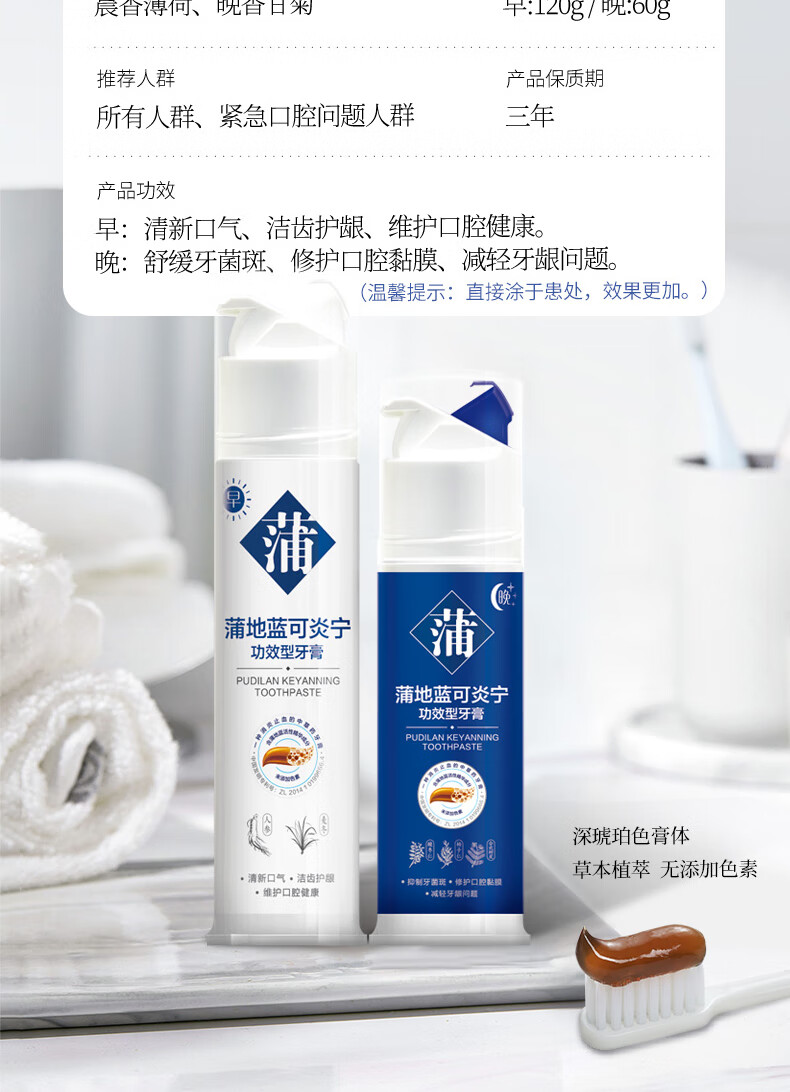 蒲地蓝牙膏 早晚分护泵式牙膏套装清新口气改善牙龈健康缓解牙周口腔异味口腔护理120g+60g