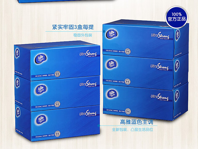 维达（Vinda）硬盒装抽纸 商务办公面巾纸 三层100抽*36盒 V2260