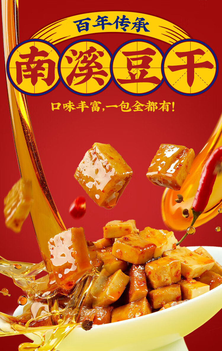 好巴食红运满地超值装400g 量贩装豆干（4口味混合装） 豆制品零食小吃
