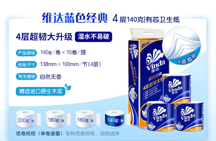 维达（Vinda）V4069维达140g有芯卷纸1提装 1提