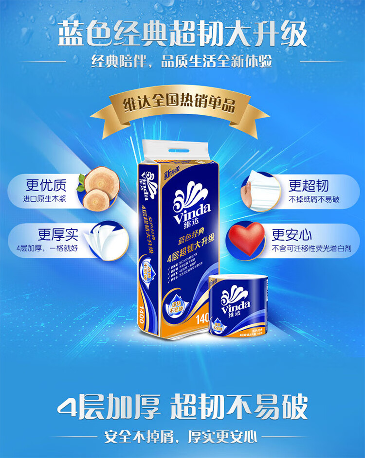 维达（Vinda）V4069维达140g有芯卷纸1提装 1提