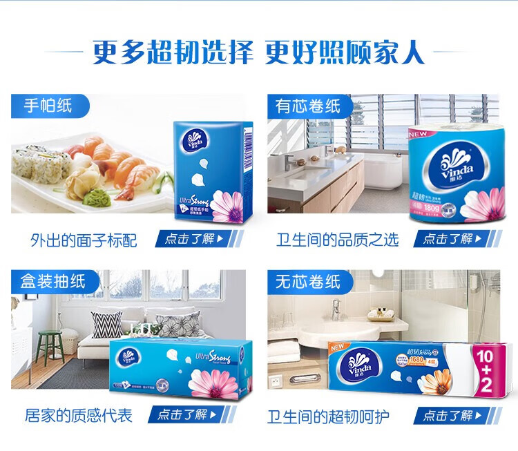 维达（Vinda）V2253 维达100抽M码3层超韧抽纸面10包/提 1提