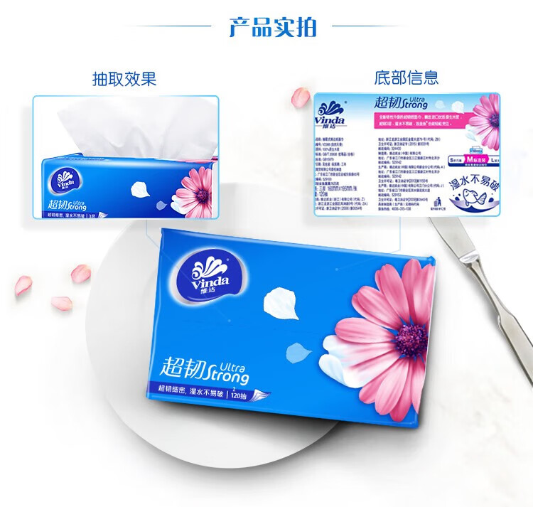 维达（Vinda）V2253-A维达100抽3层M码超韧抽纸(1×24)装/箱 1箱