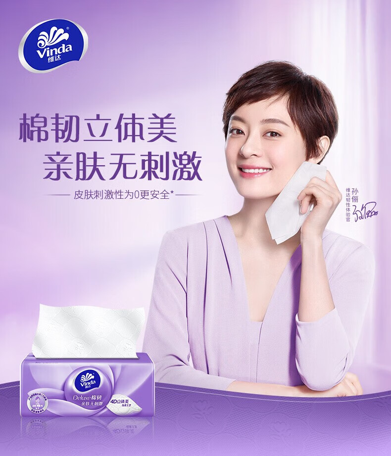 维达（Vinda）V2834B 维达90抽3层棉韧抽取式纸面巾8包/提 1提装