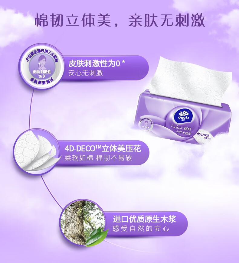 维达（Vinda）V2834B 维达90抽3层棉韧抽取式纸面巾8包/提 1提装