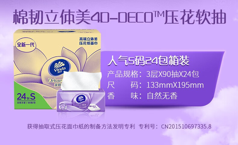 维达（Vinda）V2834B 维达90抽3层棉韧抽取式纸面巾8包/提 1提装