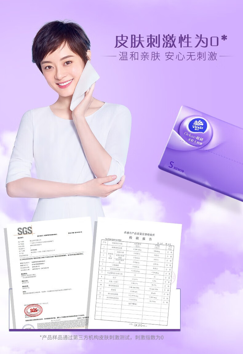 维达（Vinda）V2834B 维达90抽3层棉韧抽取式纸面巾8包/提 1提装