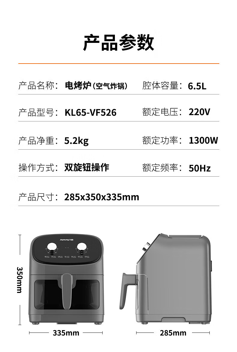 九阳（Joyoung）空气炸锅不用翻面家用6.5L大容量多功能无油可视电炸锅家用智能定时KL65-VF526 灰色