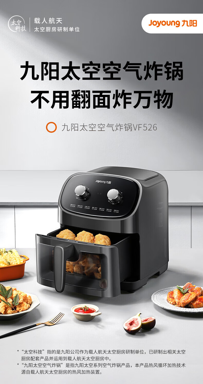 九阳（Joyoung）空气炸锅不用翻面家用6.5L大容量多功能无油可视电炸锅家用智能定时KL65-VF526 灰色