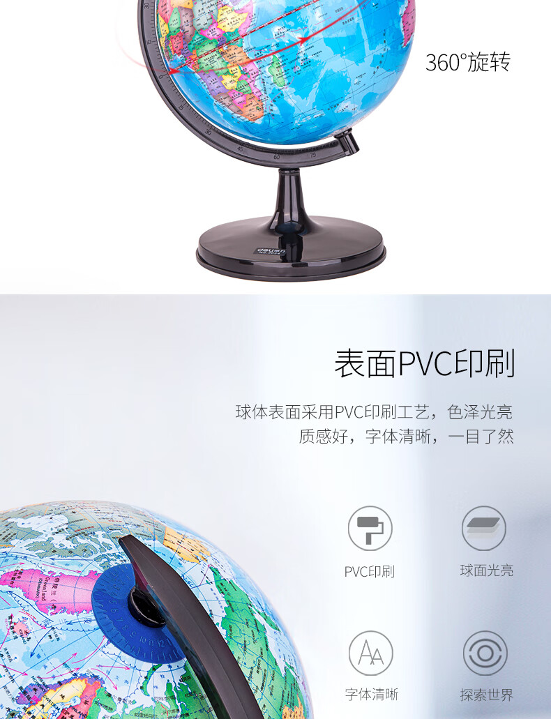 得力（deli）Ф25cm学生办公地球仪 教学研究用品/儿童启蒙摆件 儿童元旦圣诞节礼物 3034