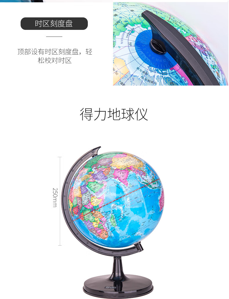 得力（deli）Ф25cm学生办公地球仪 教学研究用品/儿童启蒙摆件 儿童元旦圣诞节礼物 3034