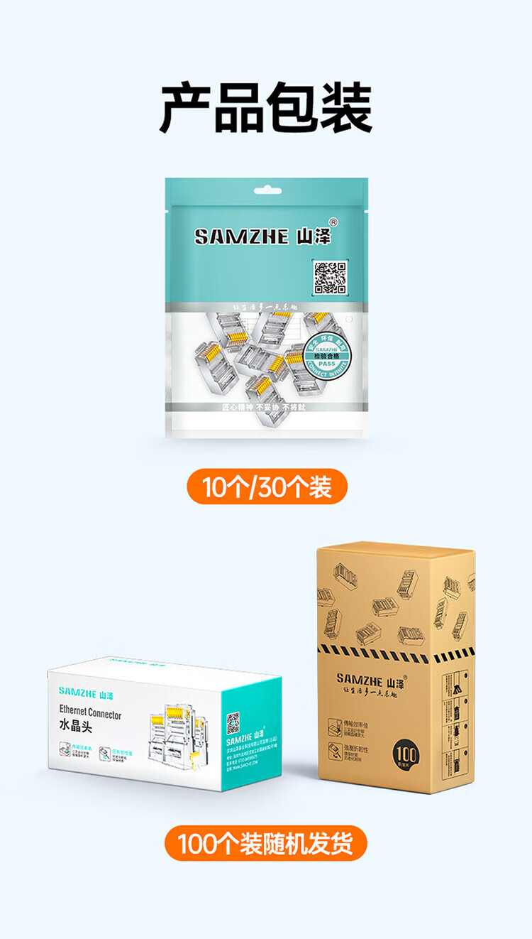 SAMZHE山泽 六类屏蔽水晶头【穿孔式】 千兆网络RJ45网络水晶头 电脑网线接头Cat6水晶头 30个/盒 PCKT630/