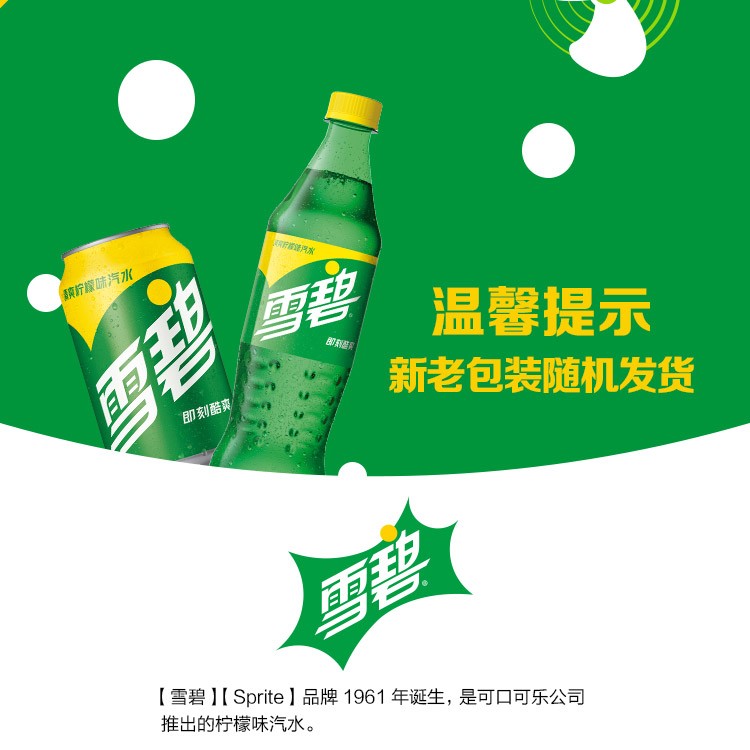 雪碧 小瓶装碳酸饮料含糖300ML*12全塑包彩膜装