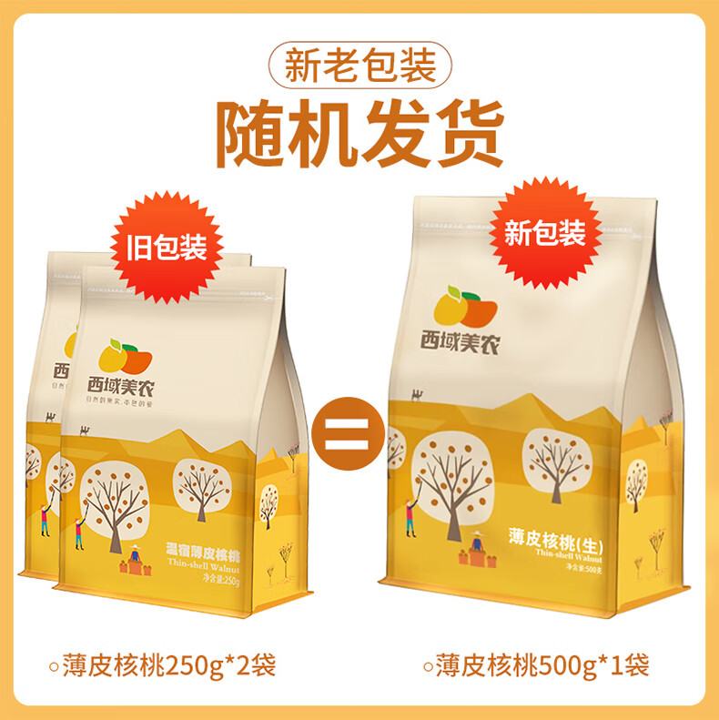 西域美农 休闲零食薄皮核桃500g*3袋