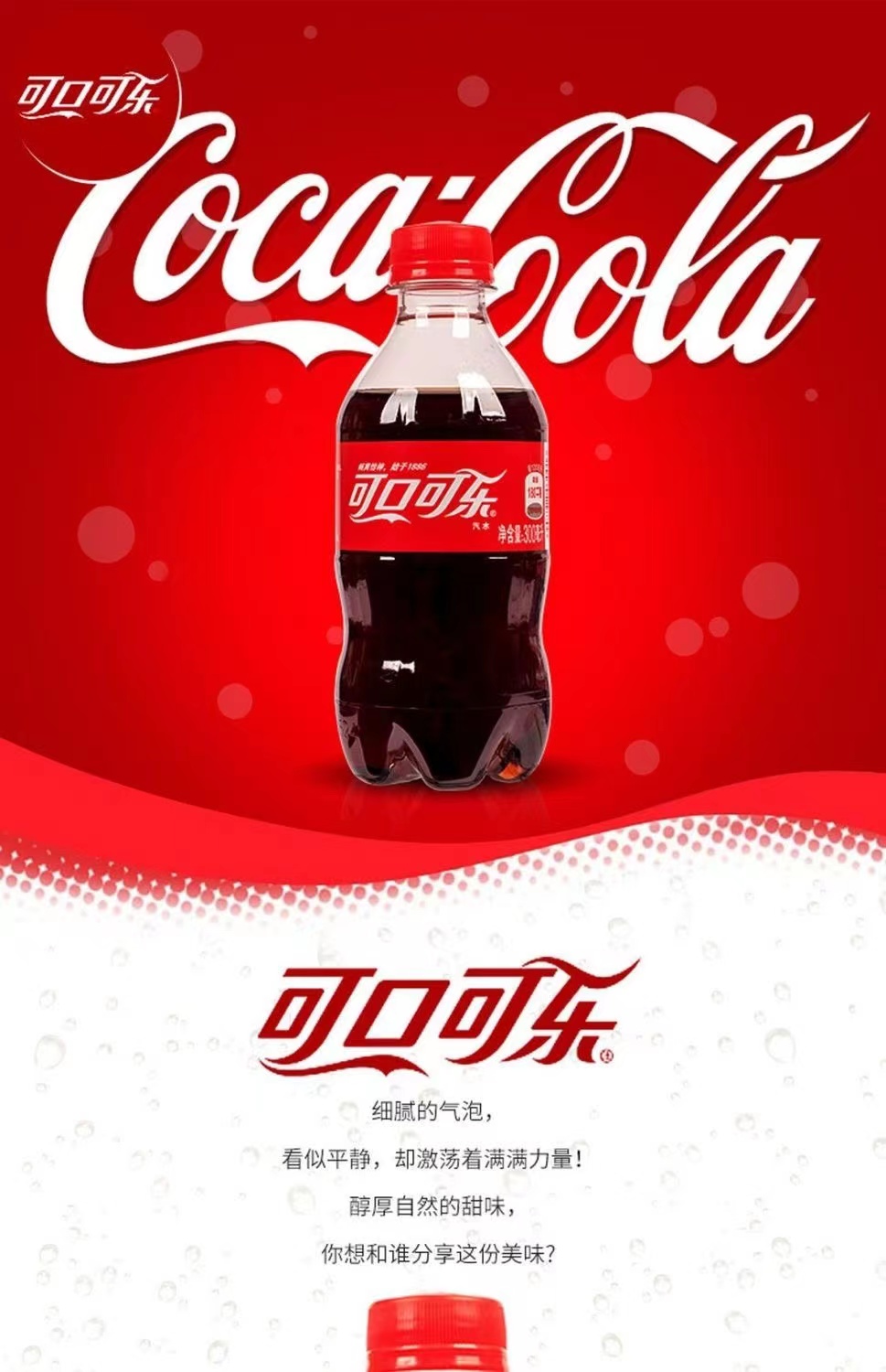 可口可乐含糖汽水碳酸饮料 300ML*12瓶全塑包（彩膜）