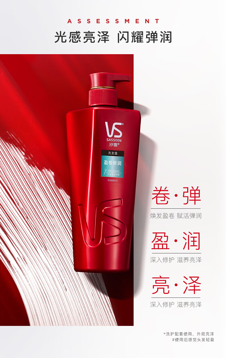 沙宣洗发水男士女士通用 盈卷修润洗发露750ml