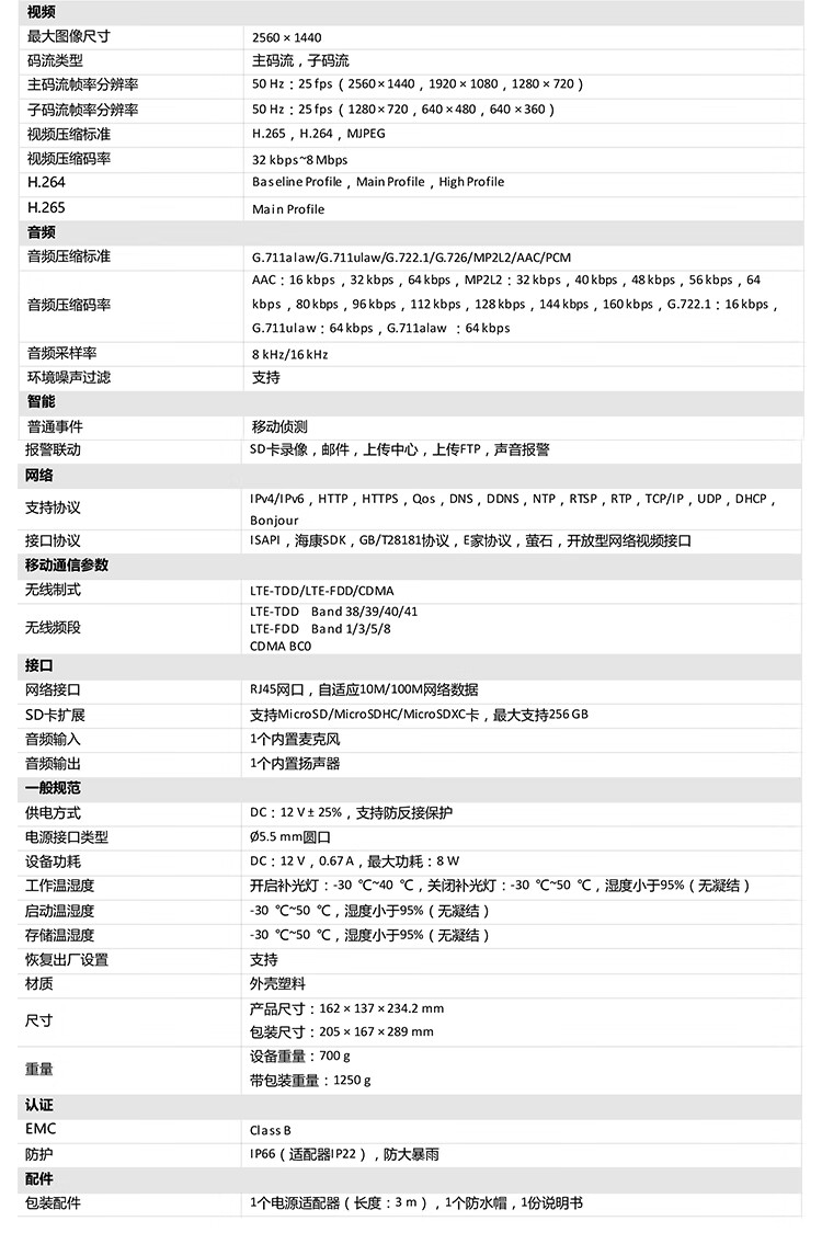 海康威视HIKVISION4G摄像头监控室内室外手机远程400万云台旋转可插卡语音对讲防水2DE3Q140MY带256G内存卡