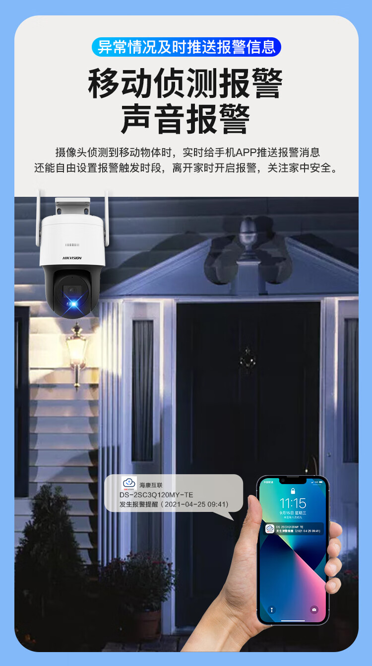 海康威视HIKVISION4G摄像头监控室内室外手机远程400万云台旋转可插卡语音对讲防水2DE3Q140MY带256G内存卡