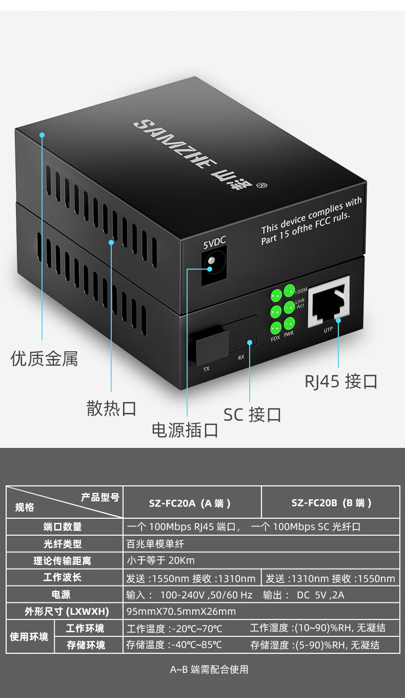 SAMZHE山泽 SZ-FC20AB 百兆单模单纤光纤收发器 20KM 一对/