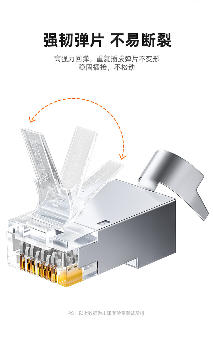 SAMZHE山泽 七类水晶头 RJ45屏蔽网络水晶接头 工程级50U镀金万兆网线连接器 7类网线接头100个装 WJ7100U/