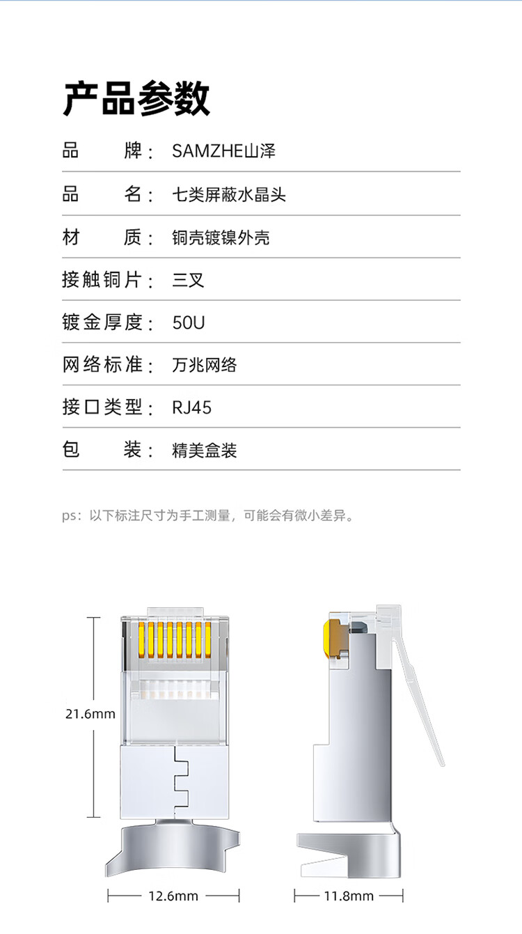 SAMZHE山泽 七类水晶头 RJ45屏蔽网络水晶接头 工程级50U镀金万兆网线连接器 7类网线接头100个装 WJ7100U/