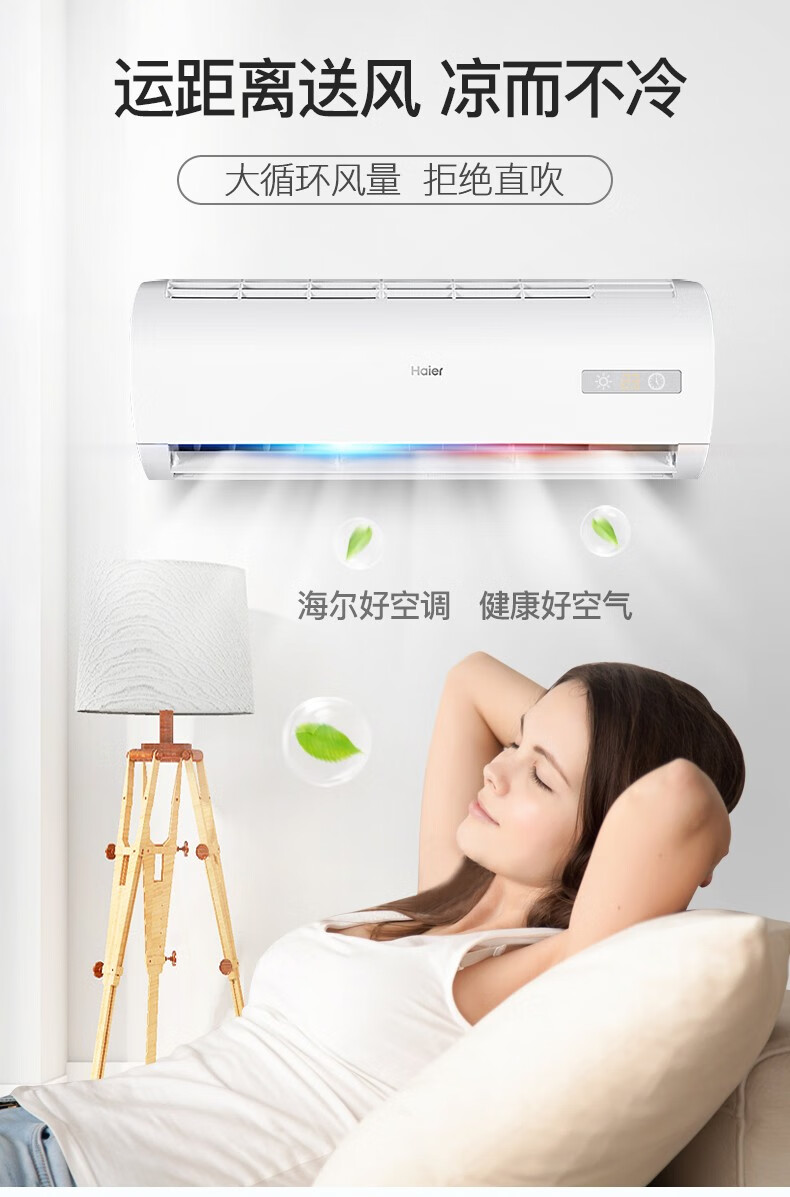 海尔（Haier）KF-26GW/20MCA75 空调挂机家用壁挂式 单冷大1P匹  定频卧室挂壁防直吹智能空调