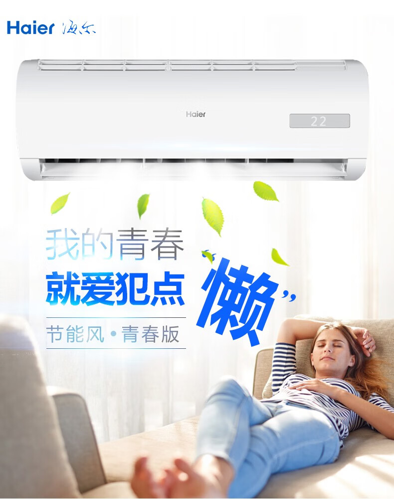 海尔（Haier）KF-26GW/20MCA75 空调挂机家用壁挂式 单冷大1P匹  定频卧室挂壁防直吹智能空调