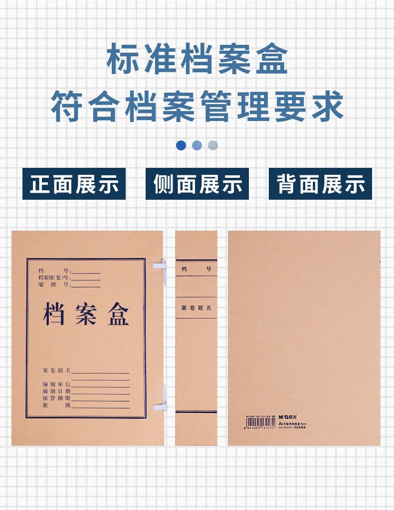 晨光(M&G)A4无酸纸档案盒 背宽6CM加厚大容量 文件收纳盒 档案袋资料盒 10个装 APYREH61